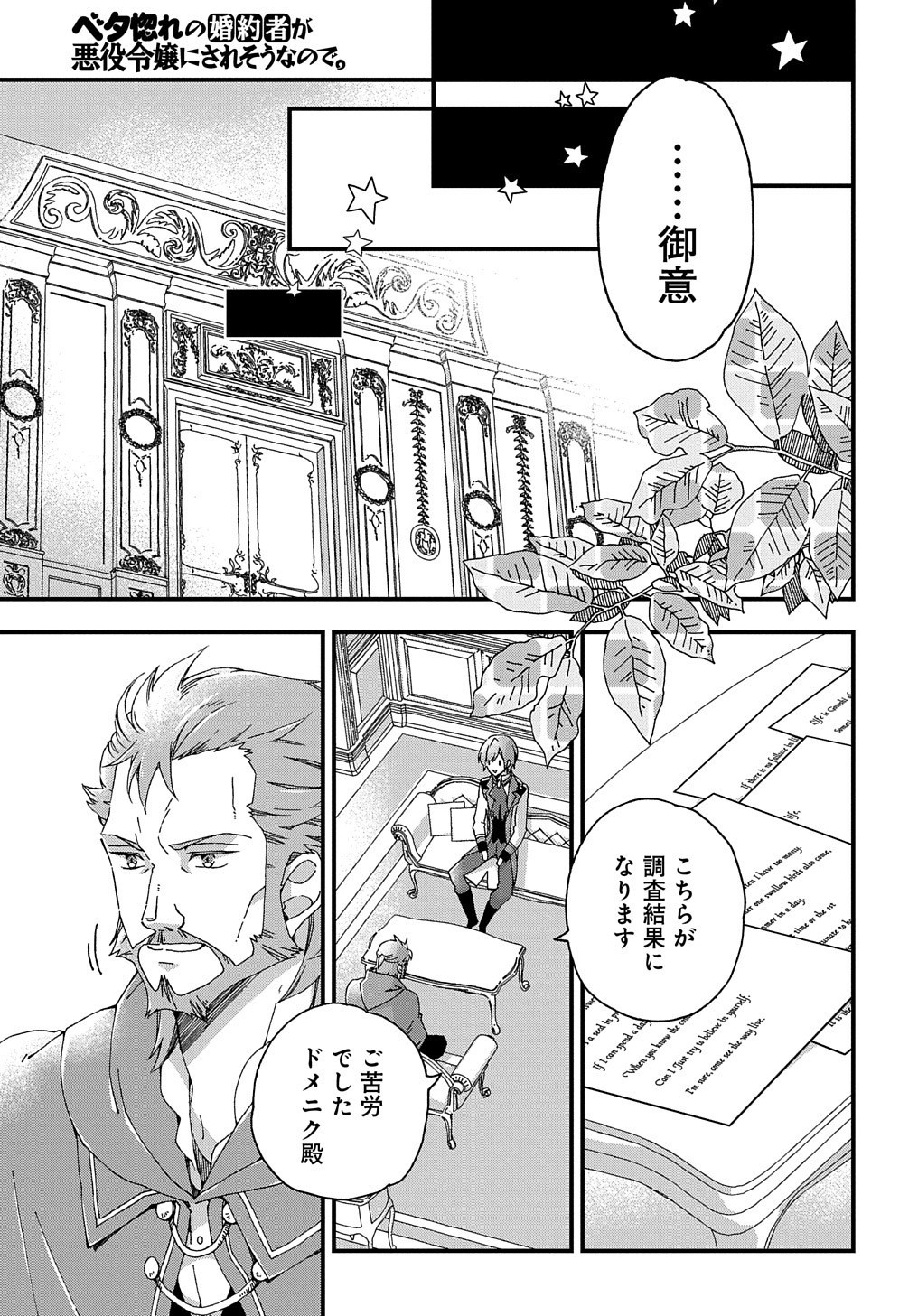 BETABORE NO KONYAKUSHA GA AKUYAKU REIJOU NI SARE SOU NA NO DE. - raw - Chapter 3 - https://jpdd.alammanga.com/JPDD/46071705/yrbiyrwhrjk.jpg
