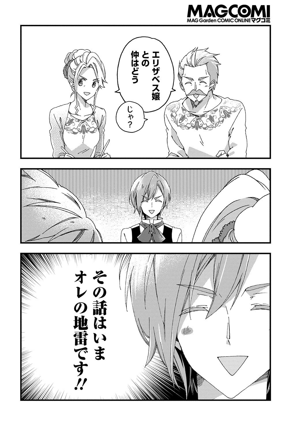 BETABORE NO KONYAKUSHA GA AKUYAKU REIJOU NI SARE SOU NA NO DE. - raw - Chapter 3 - https://jpdd.alammanga.com/JPDD/46071705/yuaqobagaoj.jpg