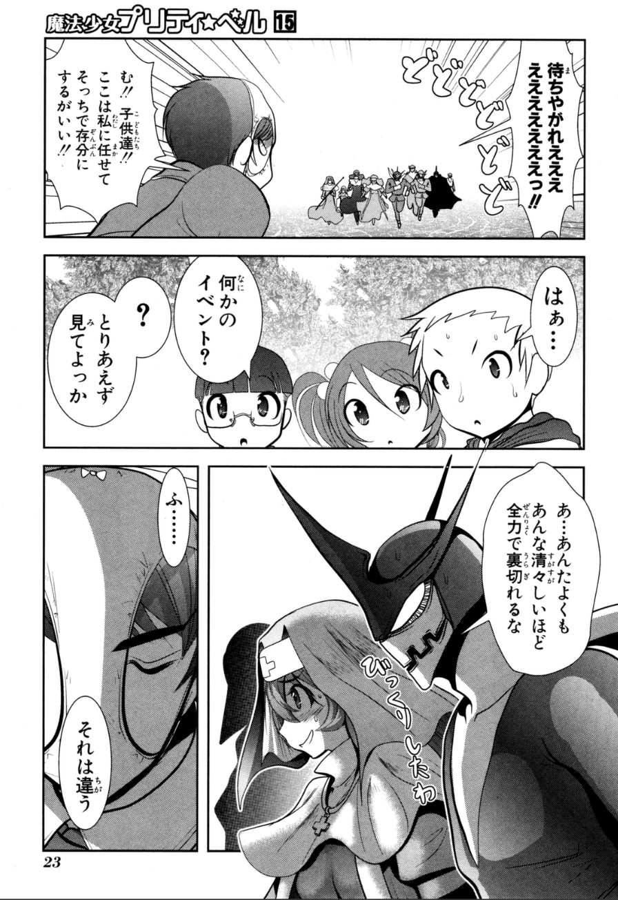 MAHOU SHOUJO PRETTY BELL Chapter 56 - Page 17
