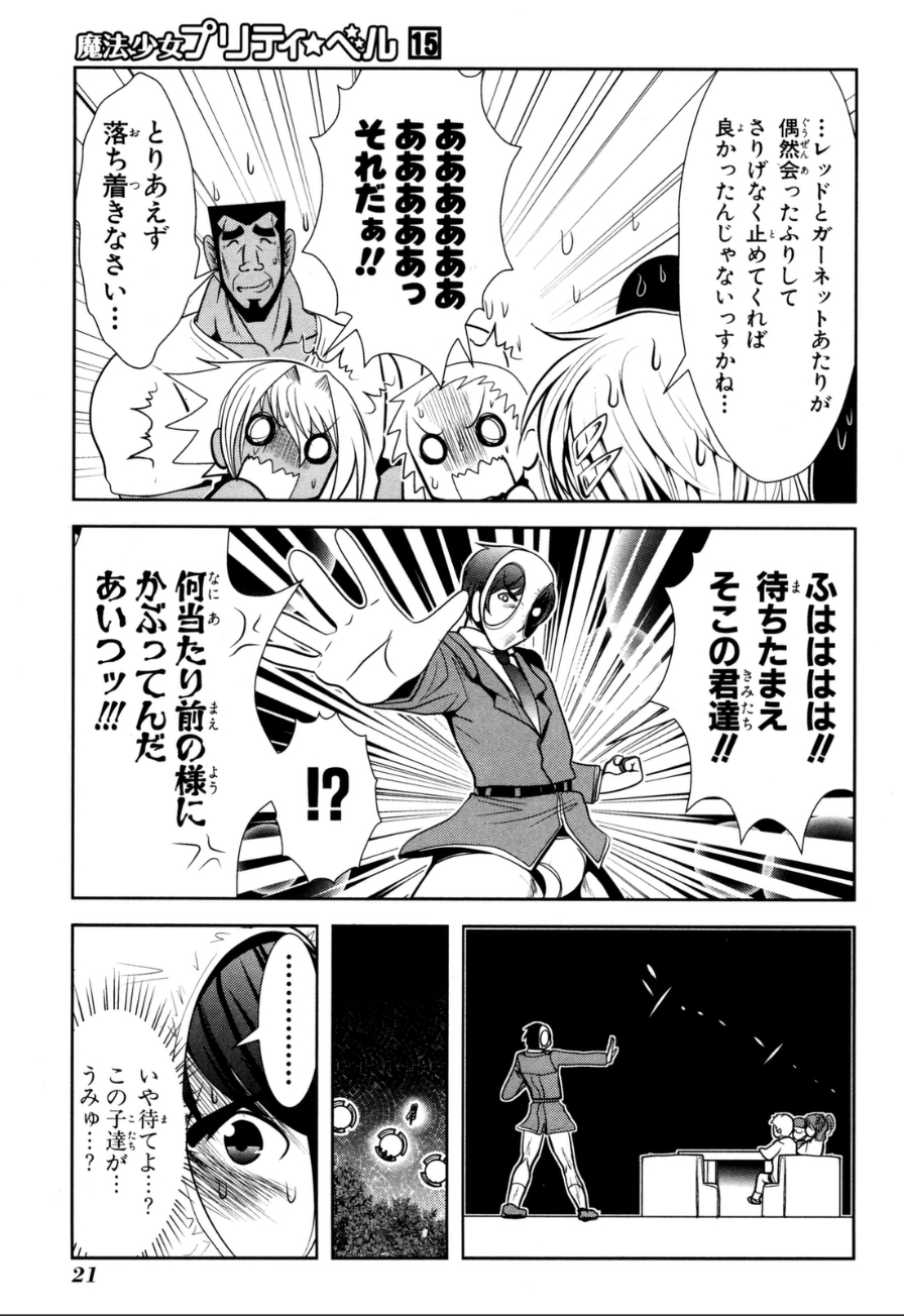 MAHOU SHOUJO PRETTY BELL Chapter 56 - Page 15