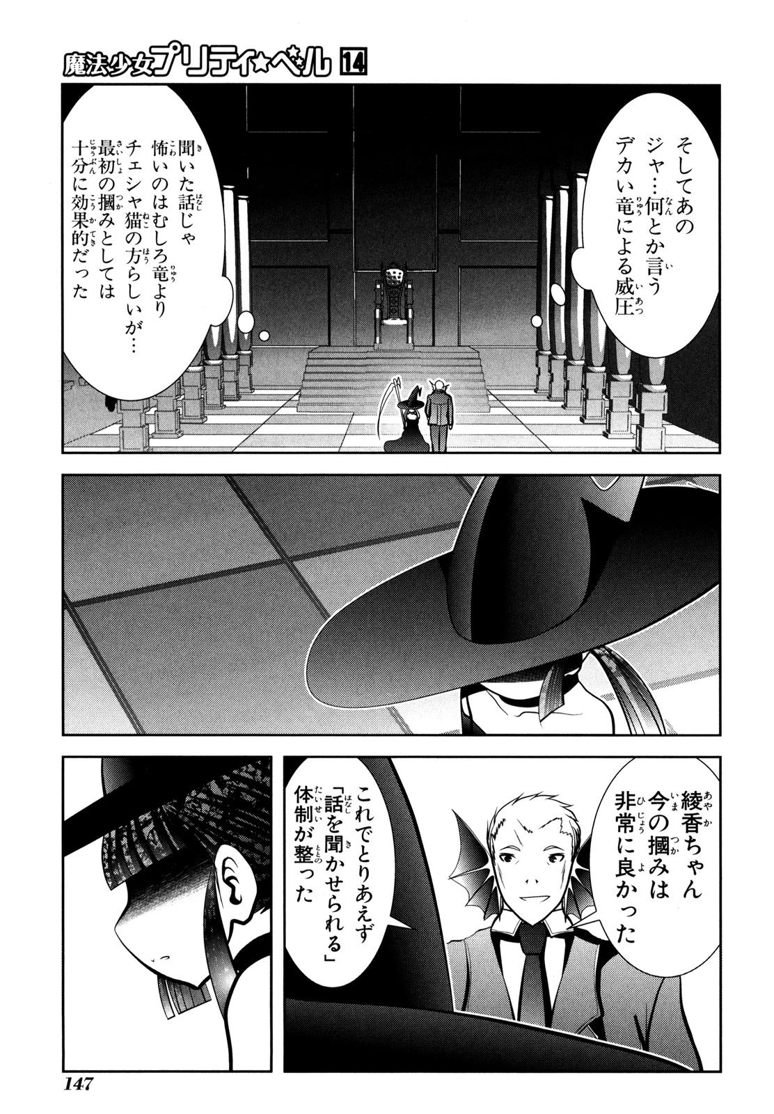 MAHOU SHOUJO PRETTY BELL Chapter 55 - Page 13