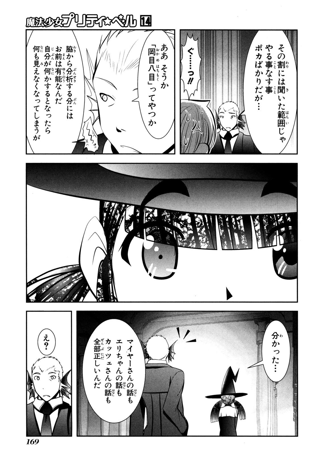 MAHOU SHOUJO PRETTY BELL Chapter 55 - Page 35