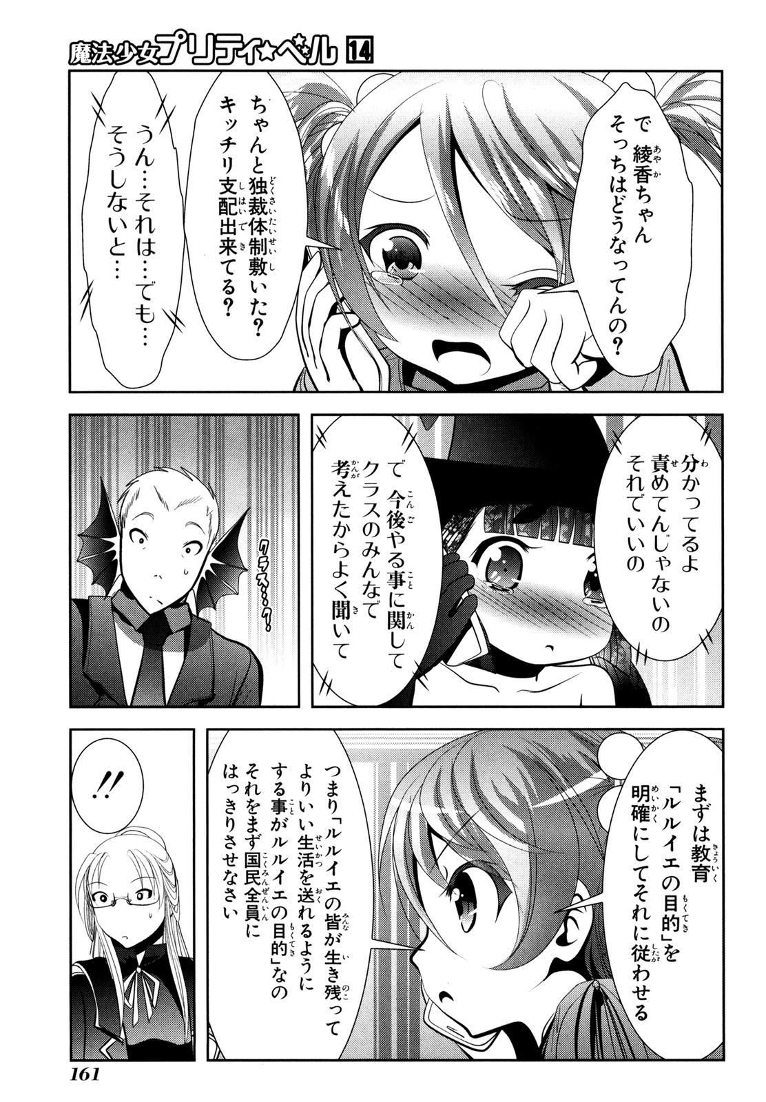 MAHOU SHOUJO PRETTY BELL Chapter 55 - Page 27