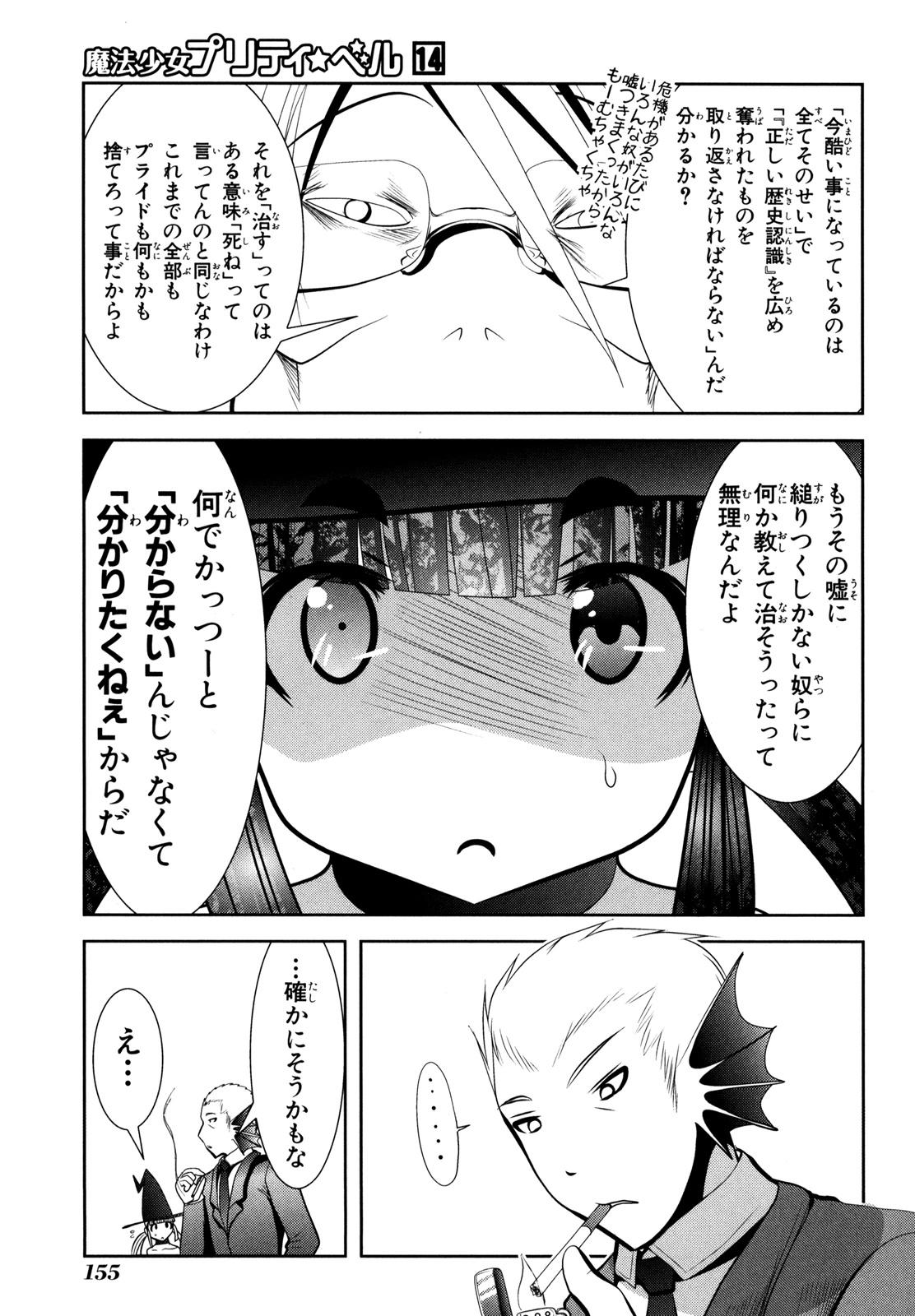 MAHOU SHOUJO PRETTY BELL Chapter 55 - Page 21