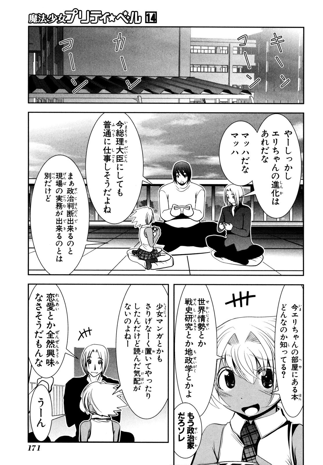 MAHOU SHOUJO PRETTY BELL Chapter 55 - Page 37