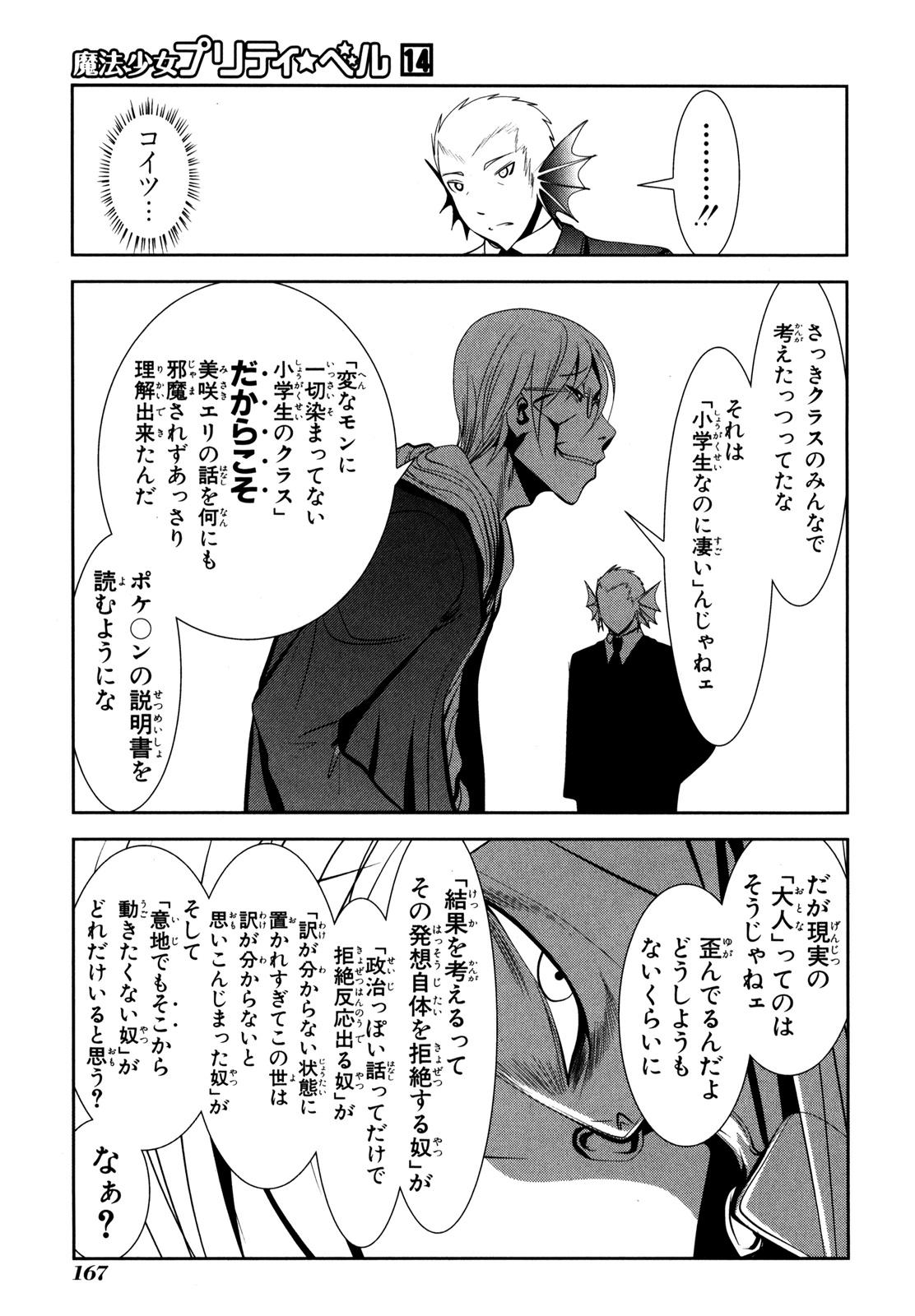 MAHOU SHOUJO PRETTY BELL Chapter 55 - Page 33
