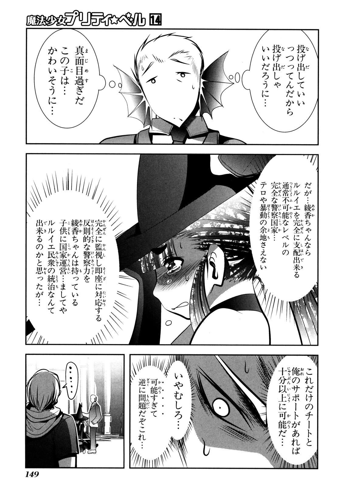 MAHOU SHOUJO PRETTY BELL Chapter 55 - Page 15