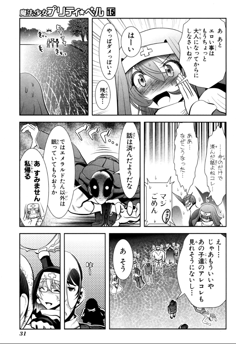 MAHOU SHOUJO PRETTY BELL Chapter 56 - Page 25