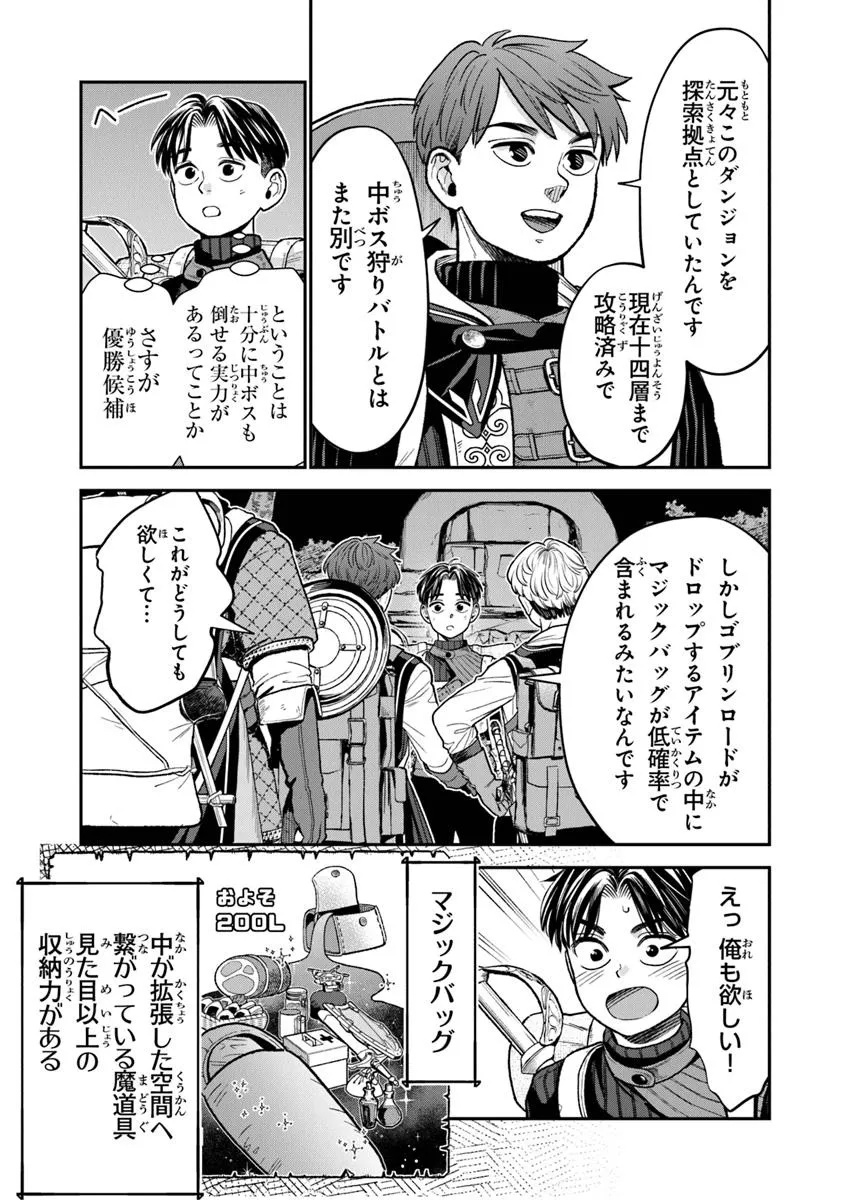 SEIKATSU MAHOUTSUKAI NO GEKOKUJOU (MANGA) Chapter 24.1 - Page 3