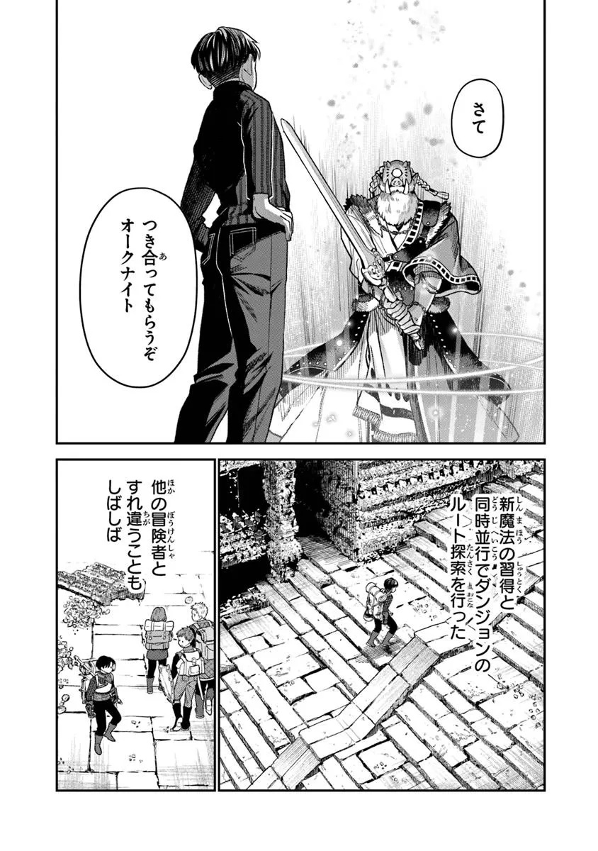 SEIKATSU MAHOUTSUKAI NO GEKOKUJOU (MANGA) Chapter 24.1 - Page 7