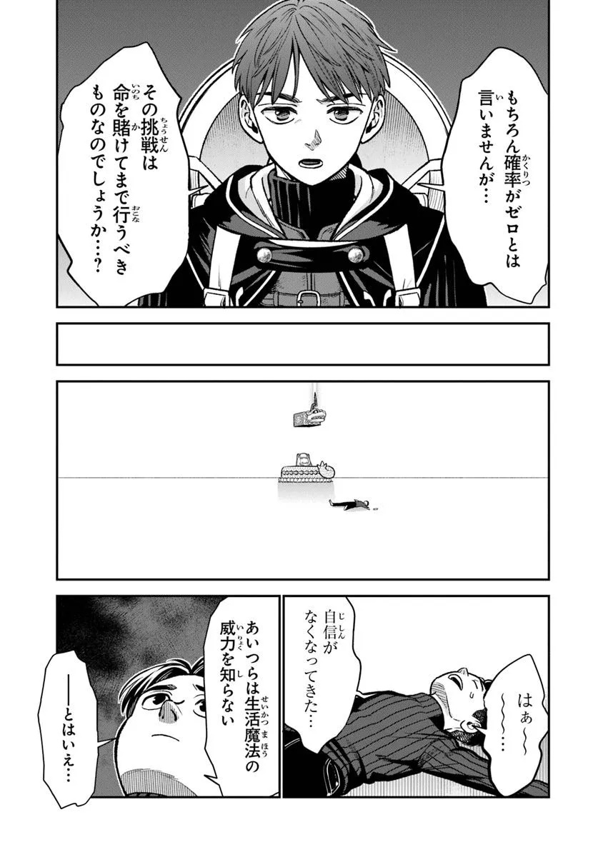 SEIKATSU MAHOUTSUKAI NO GEKOKUJOU (MANGA) Chapter 24.1 - Page 5