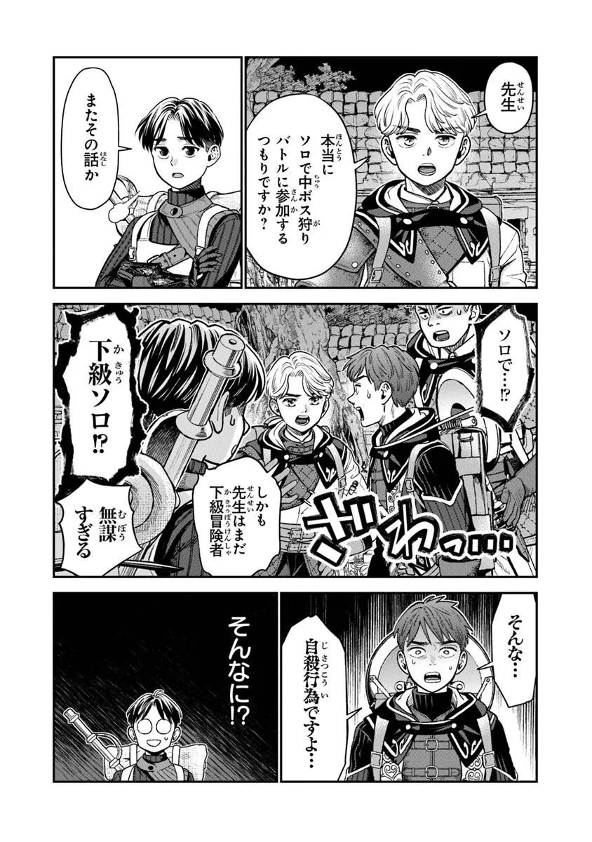 SEIKATSU MAHOUTSUKAI NO GEKOKUJOU (MANGA) Chapter 24.1 - Page 4