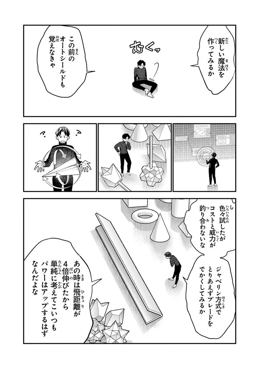 SEIKATSU MAHOUTSUKAI NO GEKOKUJOU (MANGA) Chapter 24.1 - Page 6