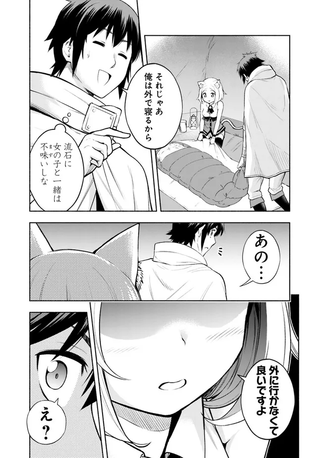 SLOW LIFE IN THE WORLD OF EROGE Chapter 3 - Page 21