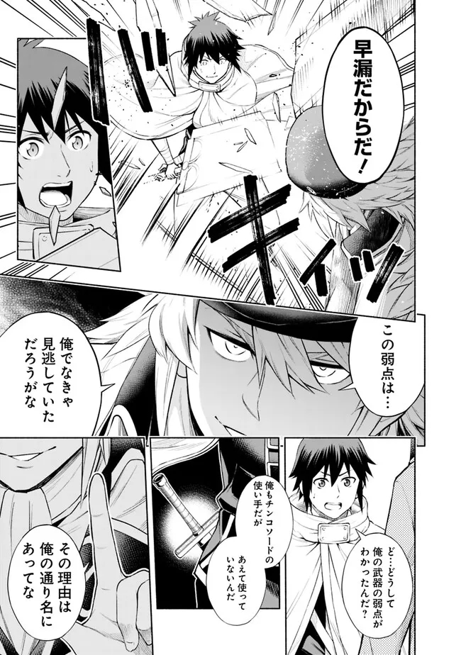 SLOW LIFE IN THE WORLD OF EROGE Chapter 3 - Page 15