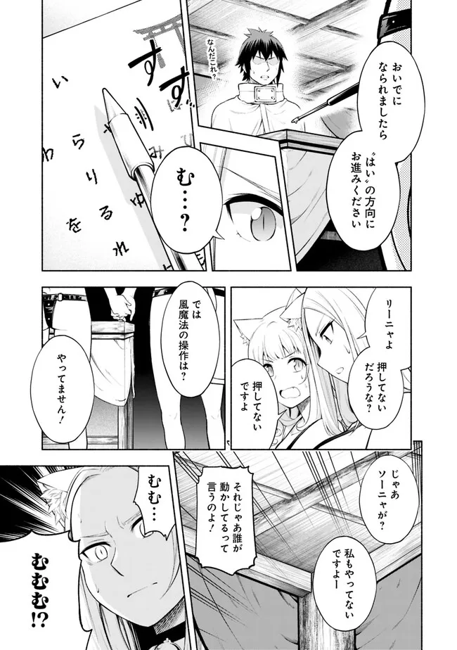 SLOW LIFE IN THE WORLD OF EROGE Chapter 4 - Page 13