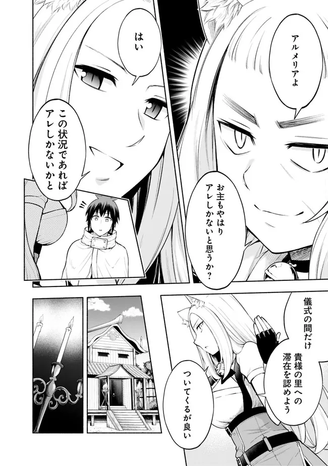 SLOW LIFE IN THE WORLD OF EROGE Chapter 4 - Page 10