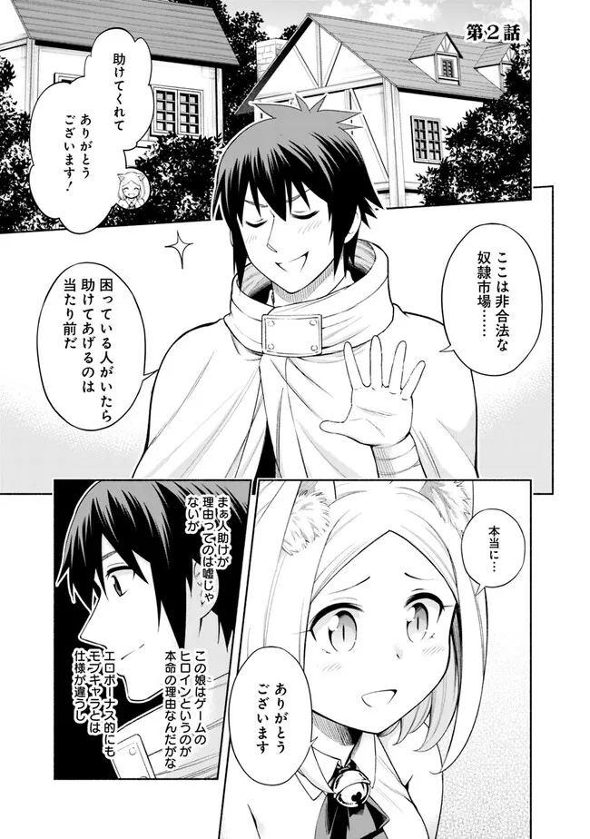 SLOW LIFE IN THE WORLD OF EROGE Chapter 2 - Page 1