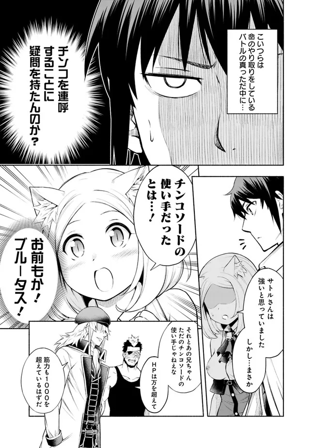 SLOW LIFE IN THE WORLD OF EROGE Chapter 3 - Page 9