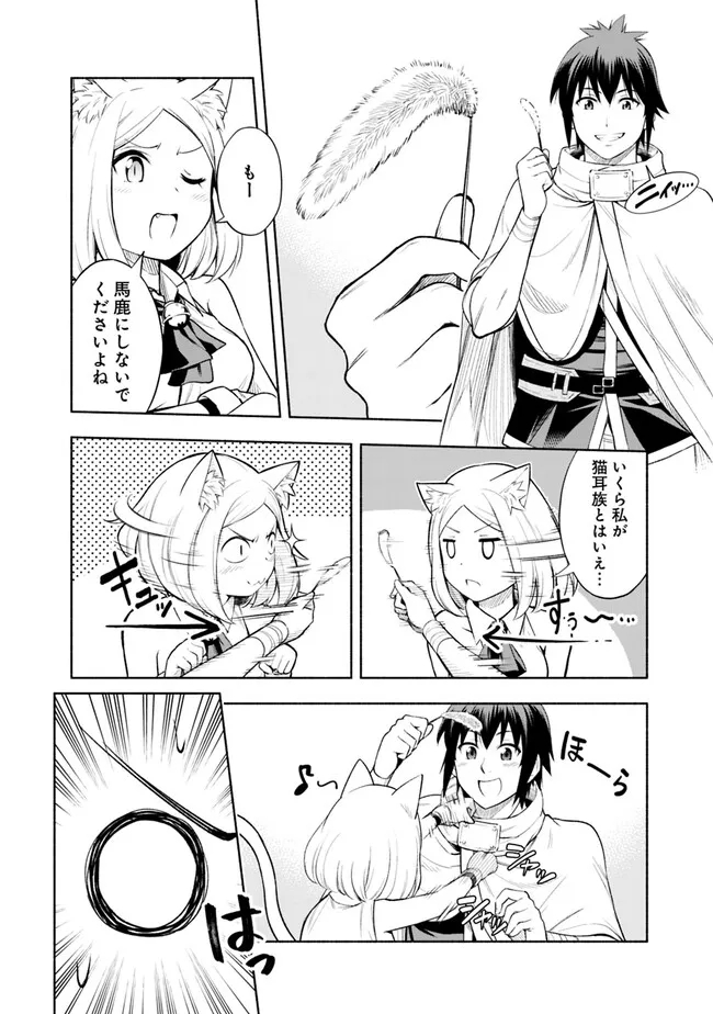 SLOW LIFE IN THE WORLD OF EROGE Chapter 2 - Page 12