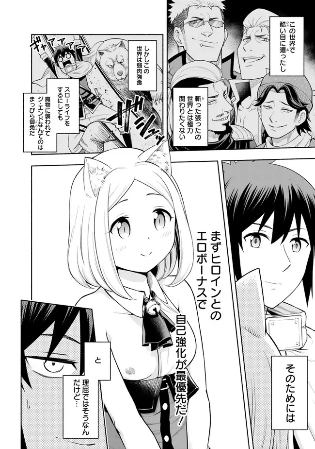 SLOW LIFE IN THE WORLD OF EROGE Chapter 2 - Page 6