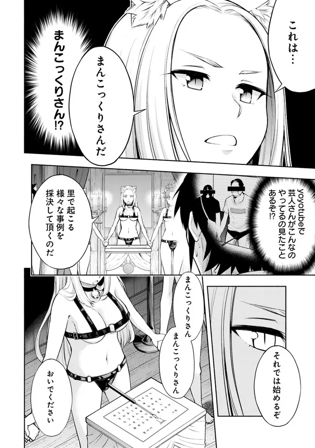 SLOW LIFE IN THE WORLD OF EROGE Chapter 4 - Page 12