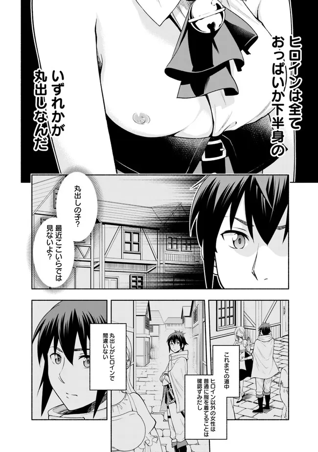 SLOW LIFE IN THE WORLD OF EROGE Chapter 2 - Page 4