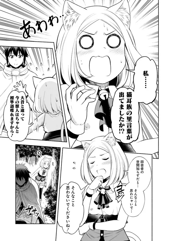 SLOW LIFE IN THE WORLD OF EROGE Chapter 2 - Page 11