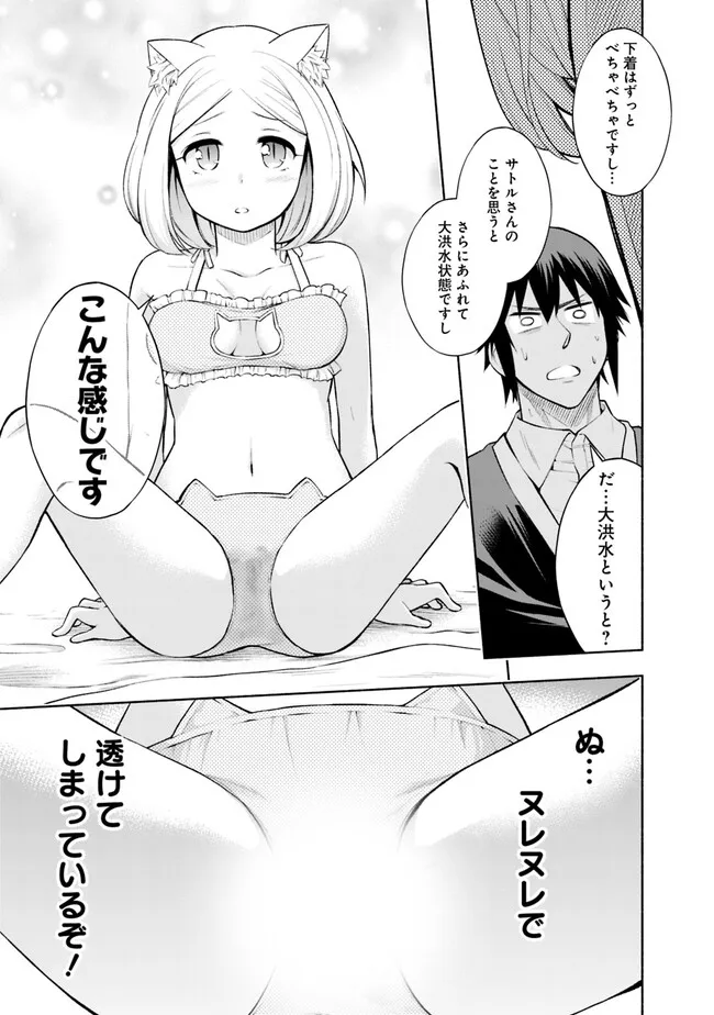 SLOW LIFE IN THE WORLD OF EROGE Chapter 4 - Page 19