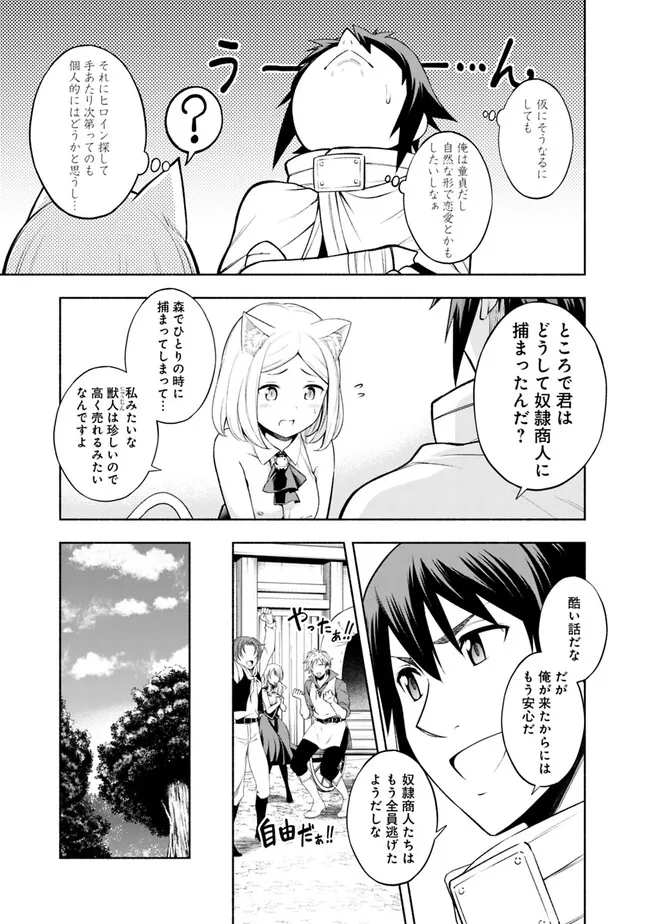 SLOW LIFE IN THE WORLD OF EROGE Chapter 2 - Page 7