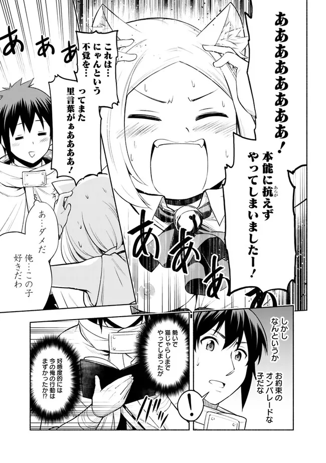 SLOW LIFE IN THE WORLD OF EROGE Chapter 2 - Page 13