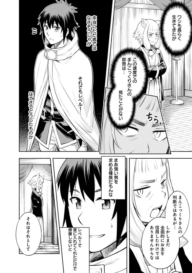 SLOW LIFE IN THE WORLD OF EROGE Chapter 4 - Page 16