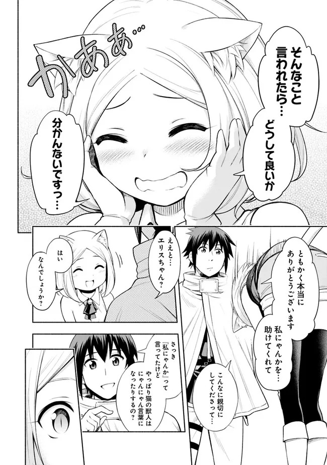 SLOW LIFE IN THE WORLD OF EROGE Chapter 2 - Page 10