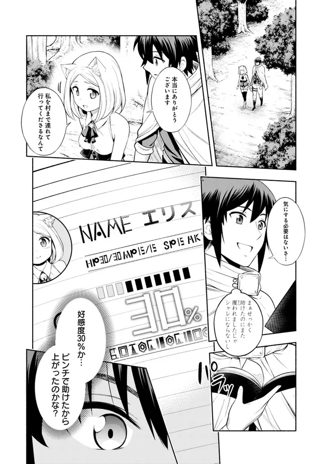 SLOW LIFE IN THE WORLD OF EROGE Chapter 2 - Page 8