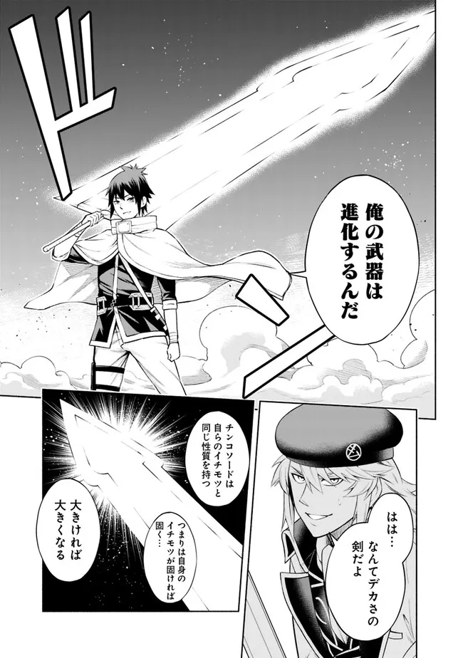 SLOW LIFE IN THE WORLD OF EROGE Chapter 3 - Page 13