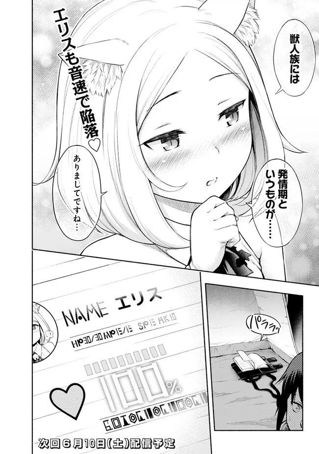 SLOW LIFE IN THE WORLD OF EROGE Chapter 3 - Page 22