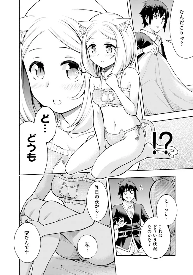 SLOW LIFE IN THE WORLD OF EROGE Chapter 4 - Page 18