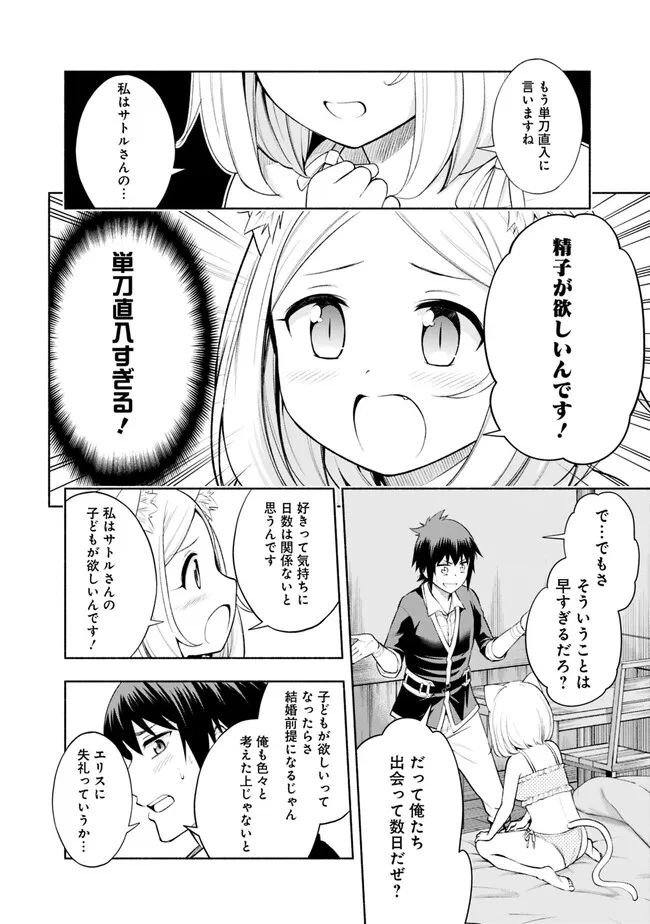 SLOW LIFE IN THE WORLD OF EROGE Chapter 4 - Page 20
