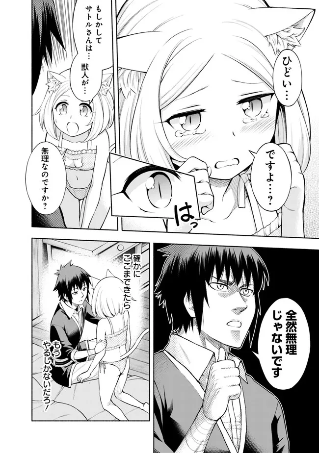 SLOW LIFE IN THE WORLD OF EROGE Chapter 4 - Page 22