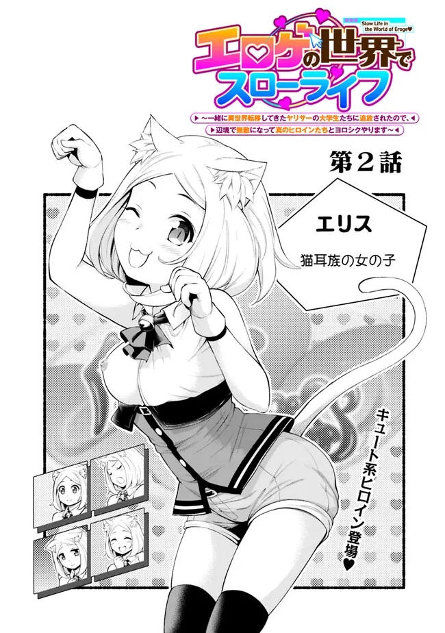 SLOW LIFE IN THE WORLD OF EROGE Chapter 2 - Page 2