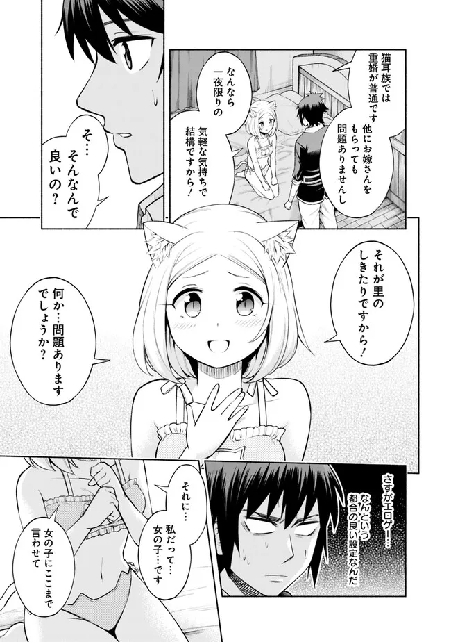 SLOW LIFE IN THE WORLD OF EROGE Chapter 4 - Page 21