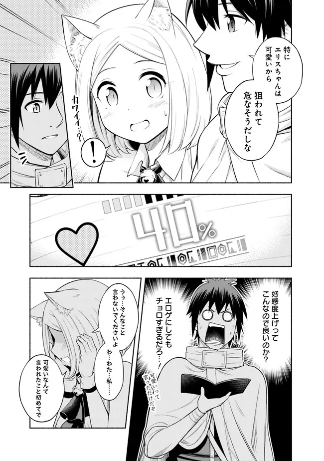 SLOW LIFE IN THE WORLD OF EROGE Chapter 2 - Page 9