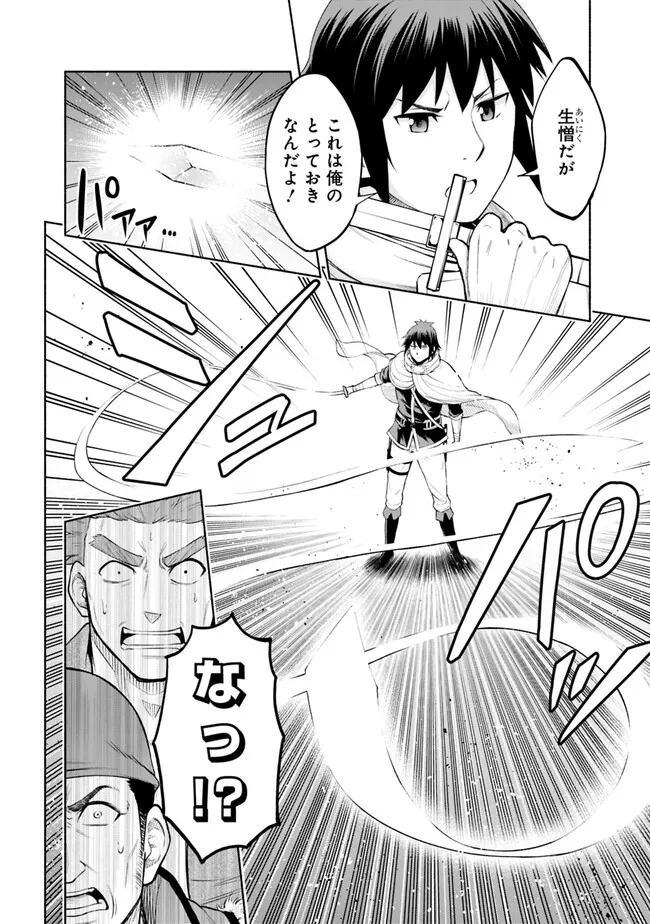 SLOW LIFE IN THE WORLD OF EROGE Chapter 3 - Page 4
