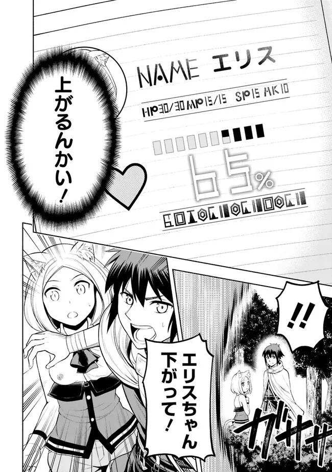 SLOW LIFE IN THE WORLD OF EROGE Chapter 2 - Page 14