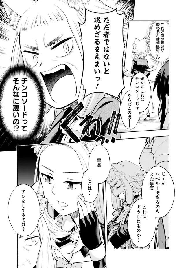 SLOW LIFE IN THE WORLD OF EROGE Chapter 4 - Page 9