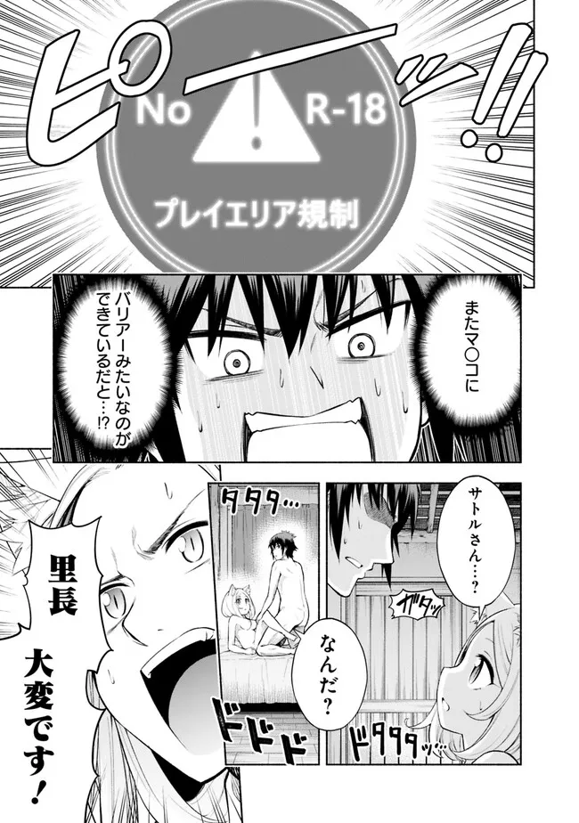 SLOW LIFE IN THE WORLD OF EROGE Chapter 4 - Page 25
