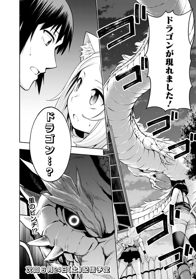 SLOW LIFE IN THE WORLD OF EROGE Chapter 4 - Page 26