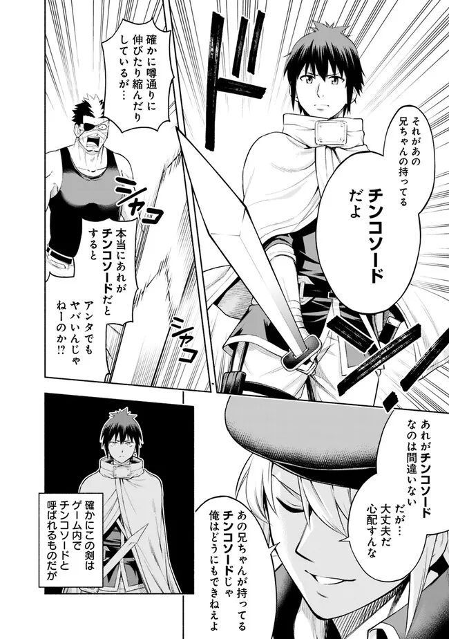 SLOW LIFE IN THE WORLD OF EROGE Chapter 3 - Page 8