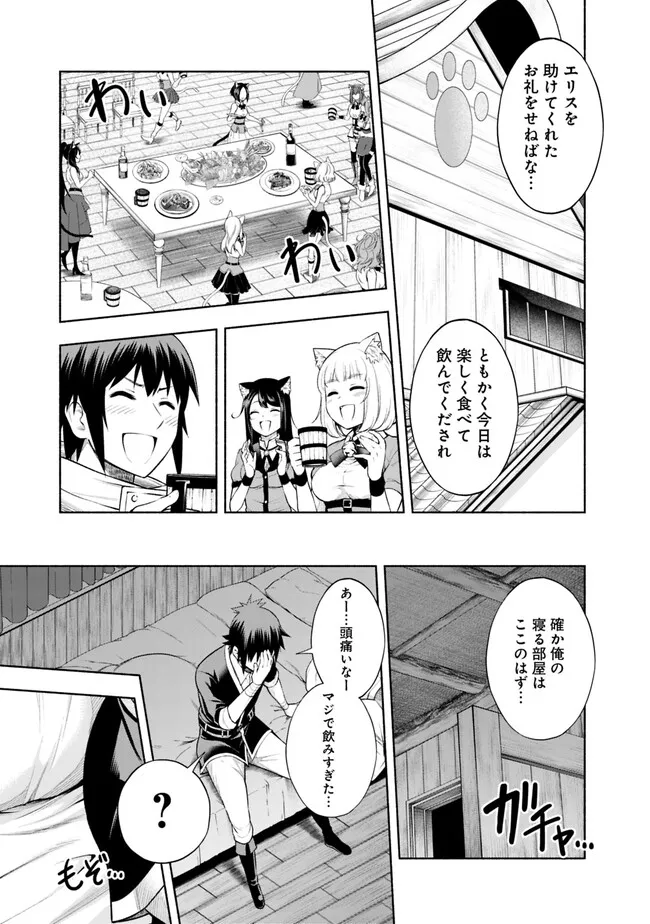 SLOW LIFE IN THE WORLD OF EROGE Chapter 4 - Page 17
