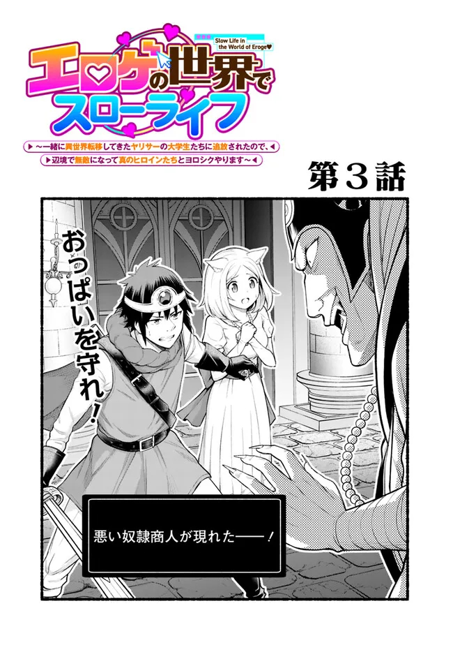 SLOW LIFE IN THE WORLD OF EROGE Chapter 3 - Page 1